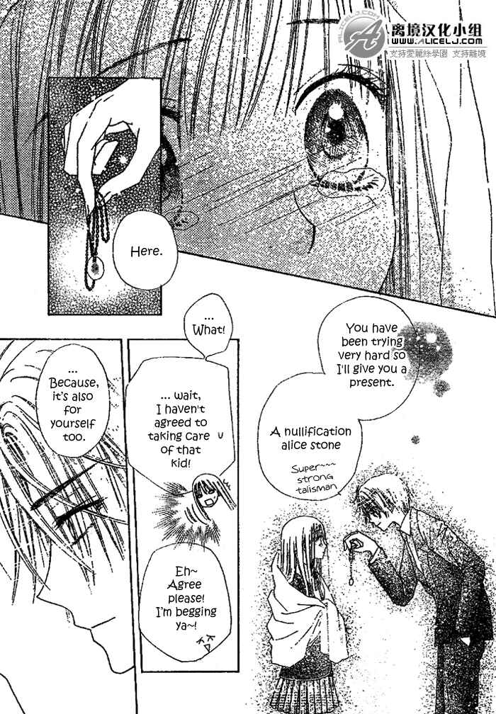 Page 19 Chapter 108 Gakuen Alice