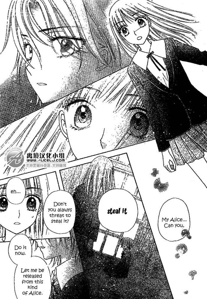 Page 25 Chapter 108 Gakuen Alice