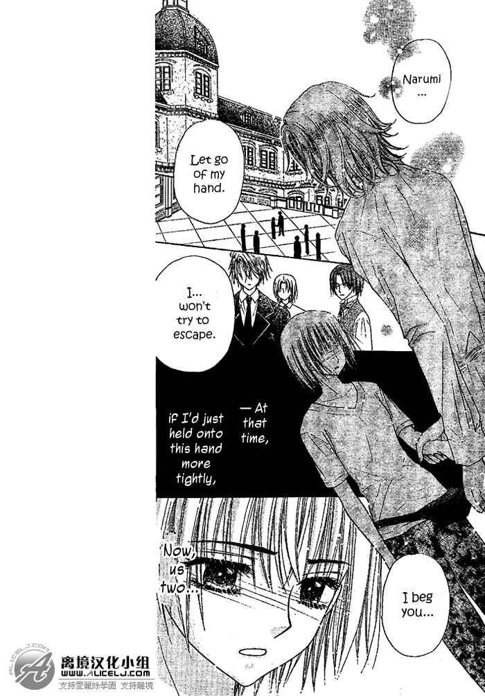 Page 3 Chapter 108 Gakuen Alice