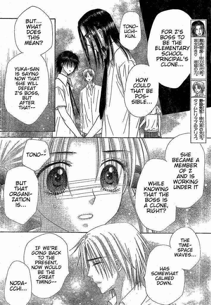 Page 5 Chapter 123 Gakuen Alice