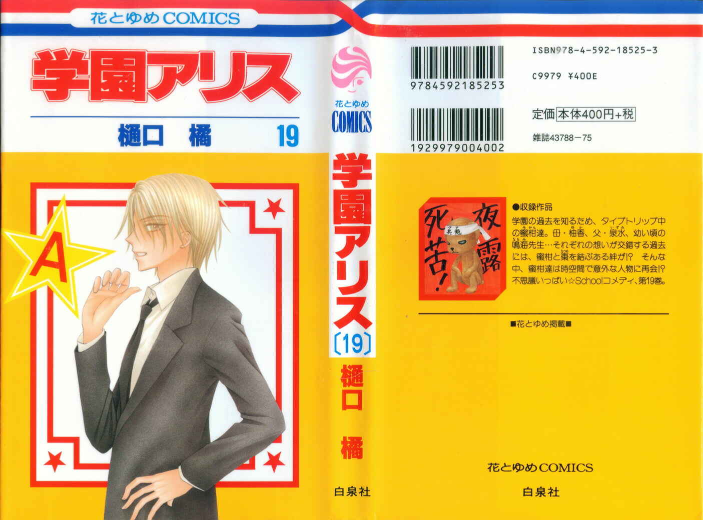 Page 1 Chapter 107 Gakuen Alice