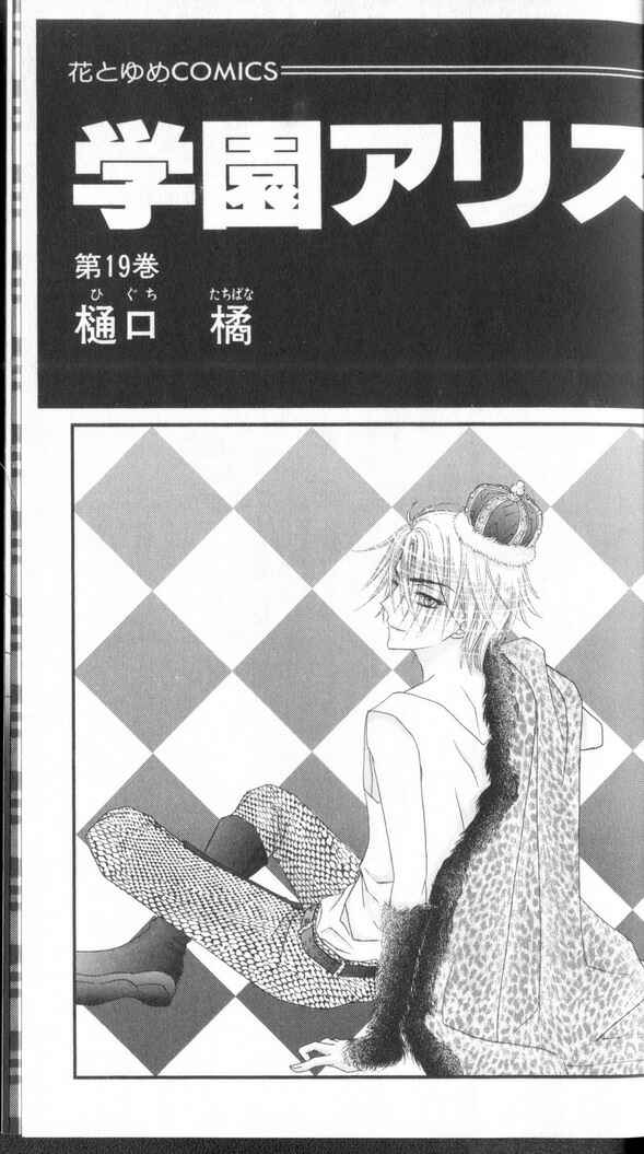 Page 4 Chapter 107 Gakuen Alice