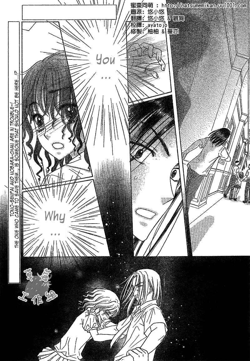 Page 5 Chapter 107 Gakuen Alice