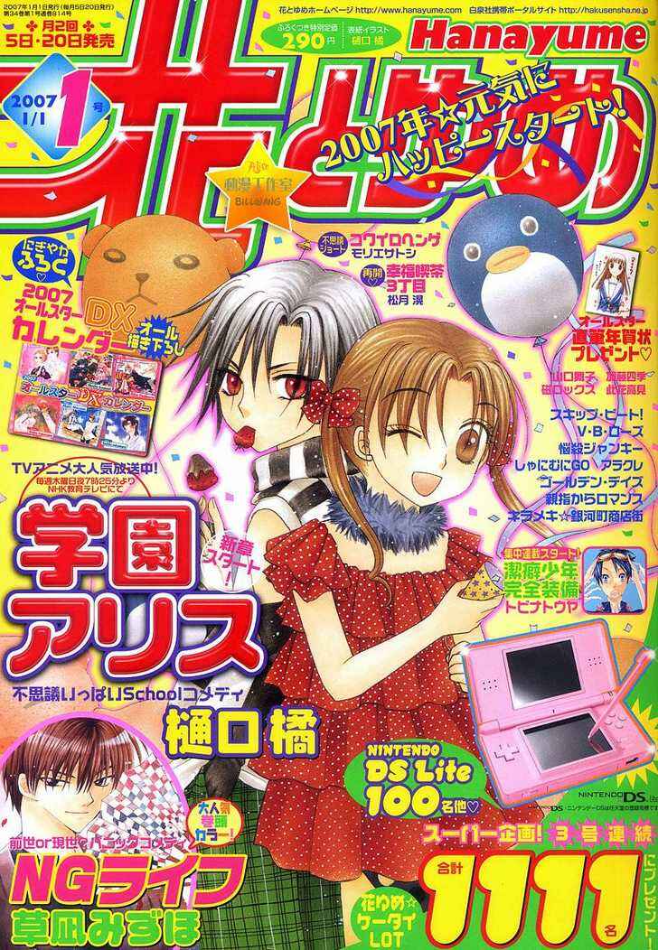 Page 2 Chapter 72 Gakuen Alice