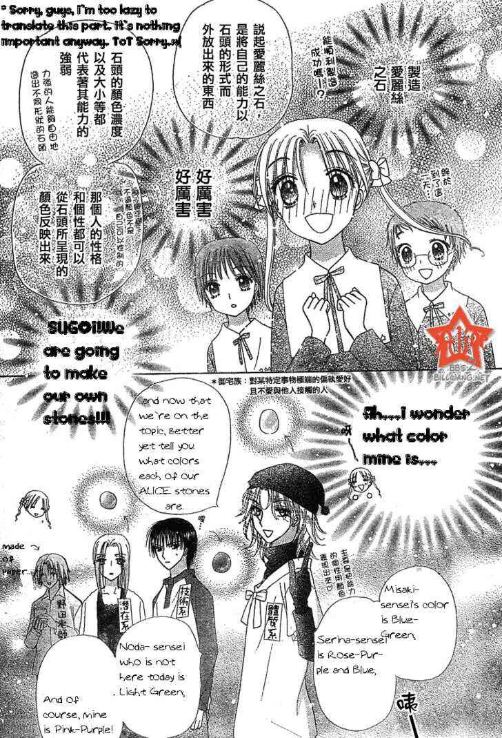 Page 6 Chapter 72 Gakuen Alice