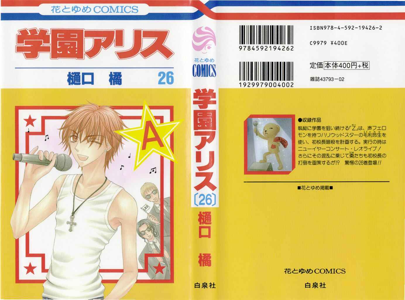 Page 1 Chapter 149 Gakuen Alice