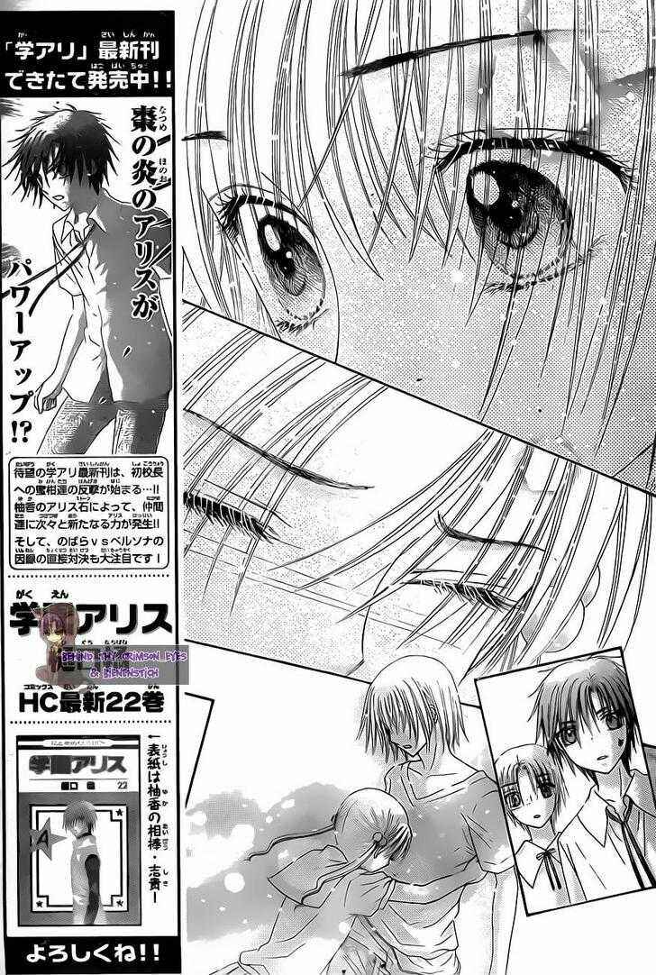 Page 5 Chapter 136 Gakuen Alice