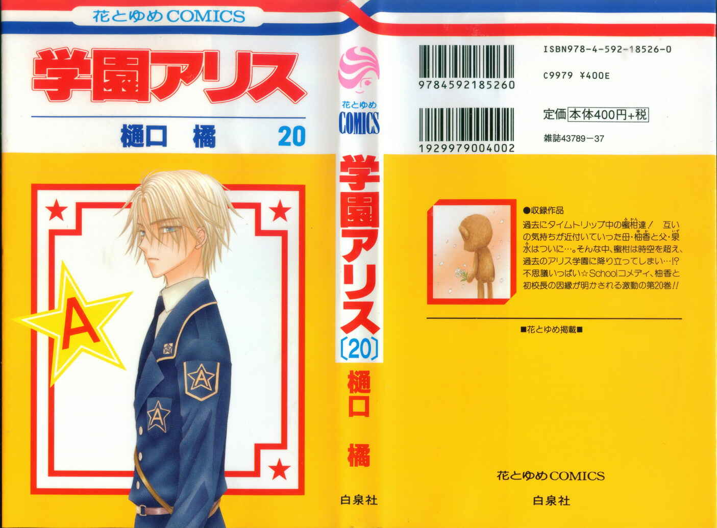 Page 1 Chapter 113 Gakuen Alice