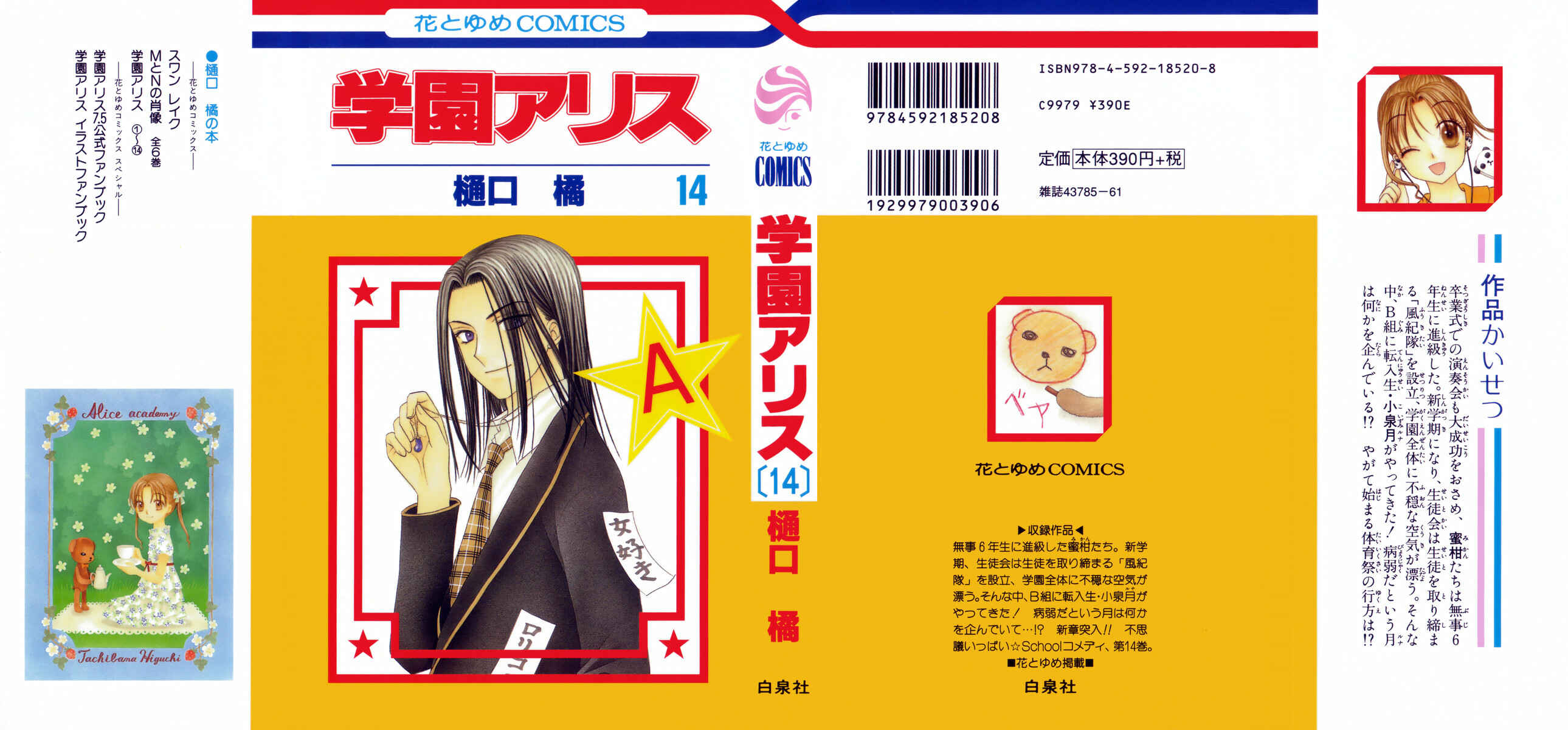 Page 1 Chapter 77 Gakuen Alice