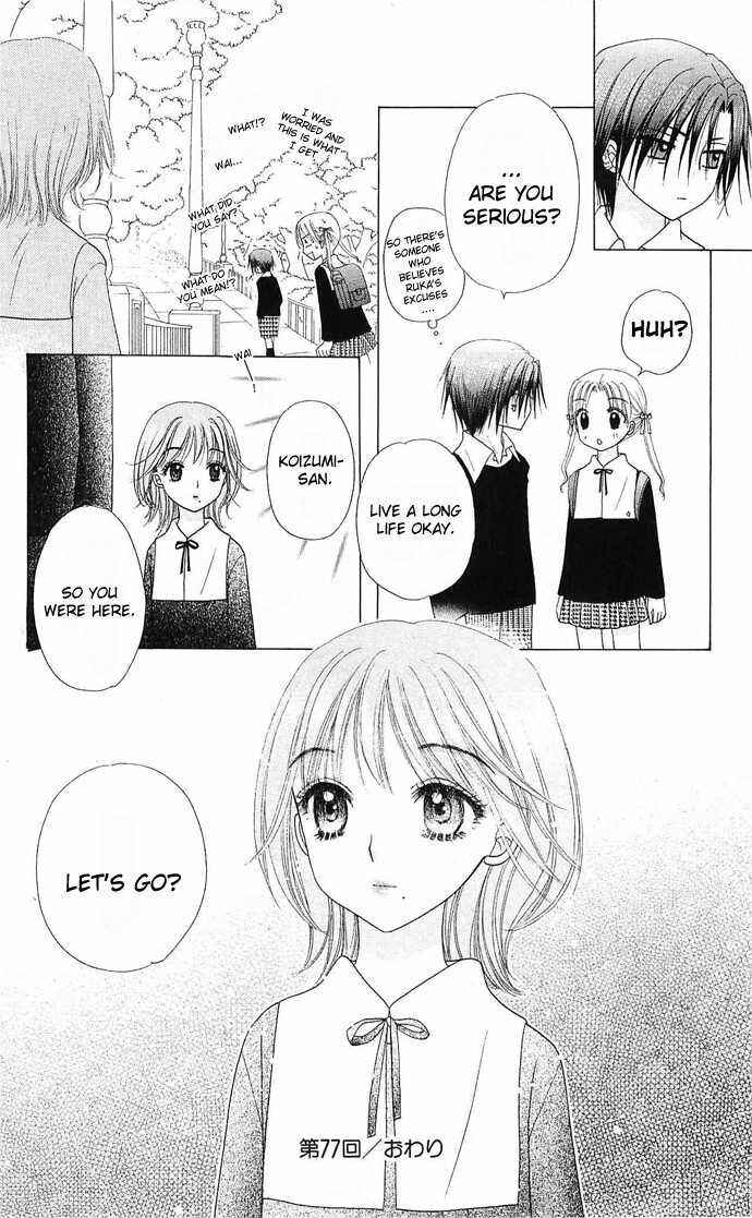 Page 33 Chapter 77 Gakuen Alice