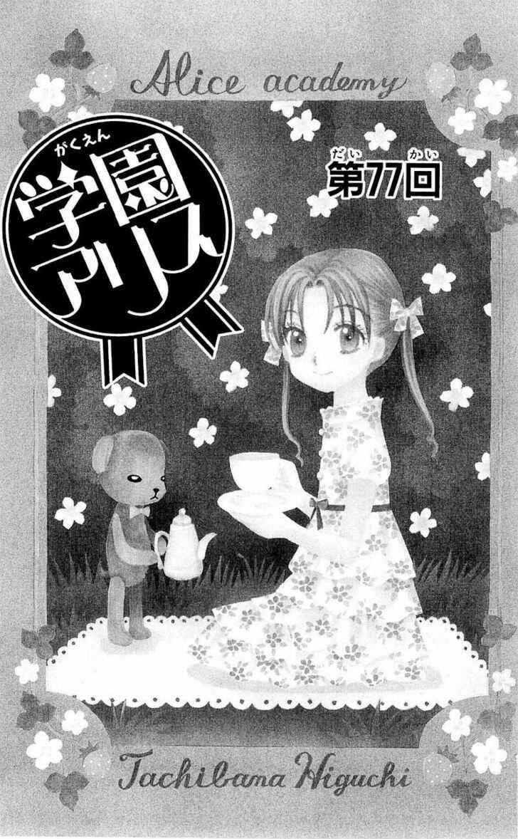 Page 4 Chapter 77 Gakuen Alice