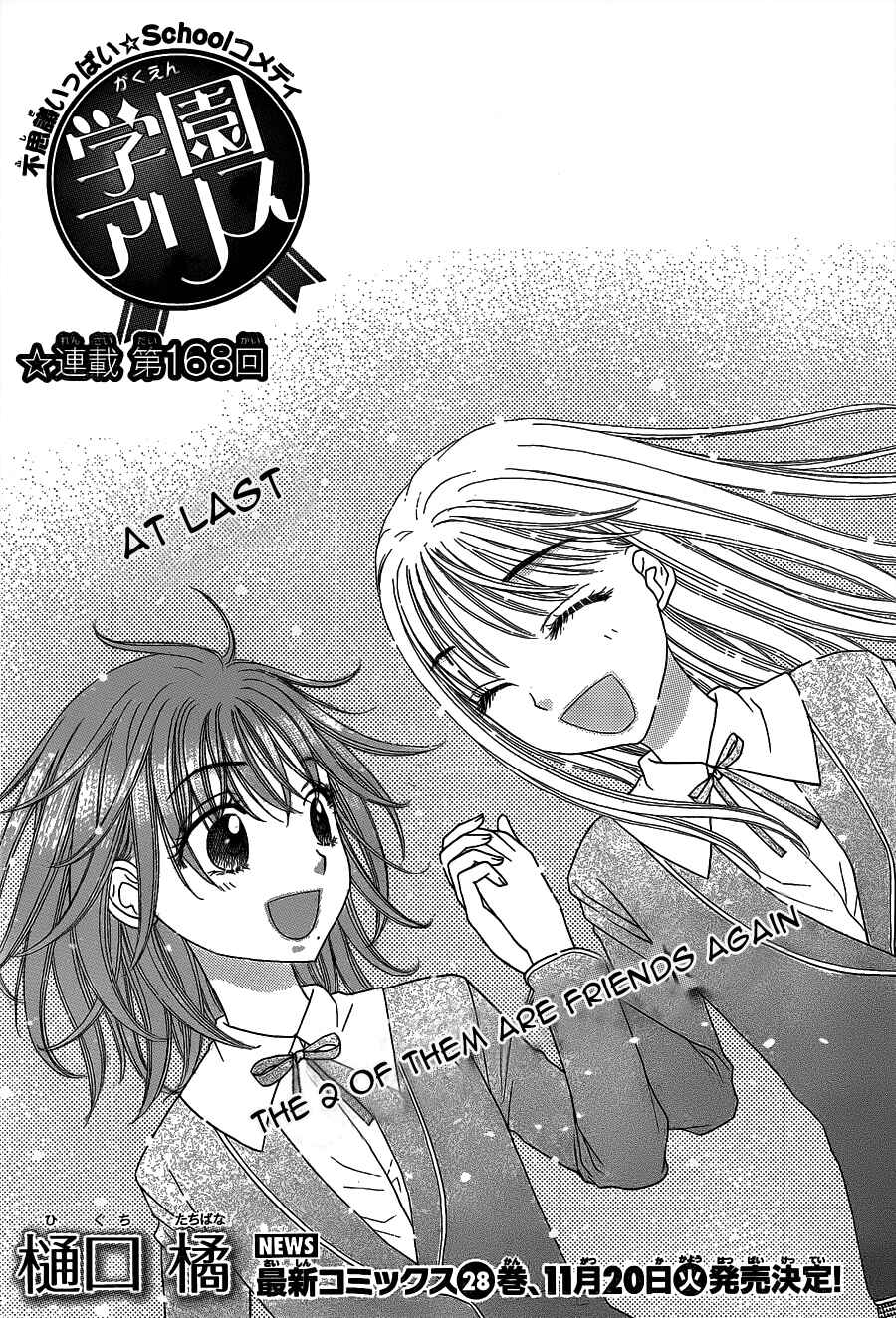 Page 1 Chapter 168 Gakuen Alice
