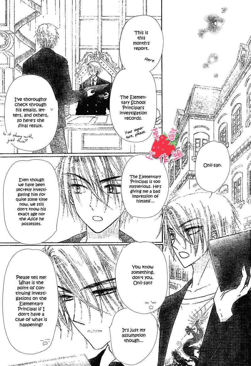 Page 21 Chapter 105 Gakuen Alice