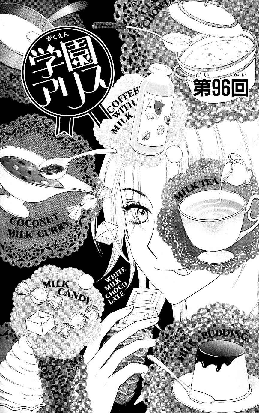 Page 1 Chapter 96 Gakuen Alice
