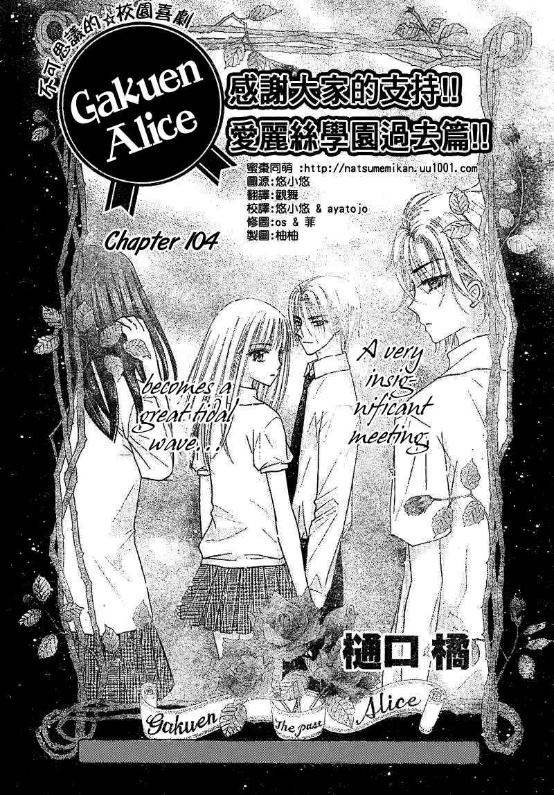 Page 2 Chapter 104 Gakuen Alice