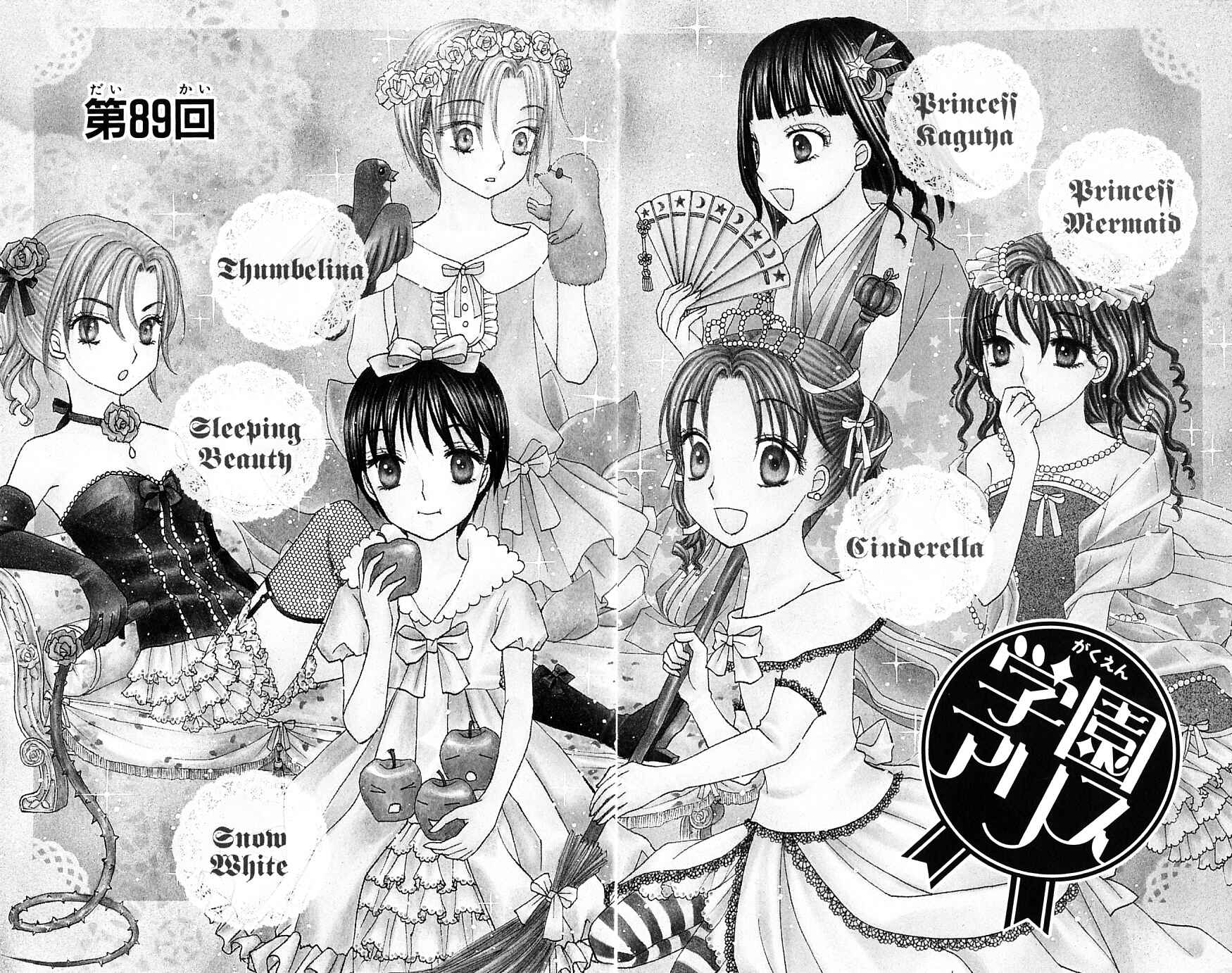 Page 5 Chapter 89 Gakuen Alice