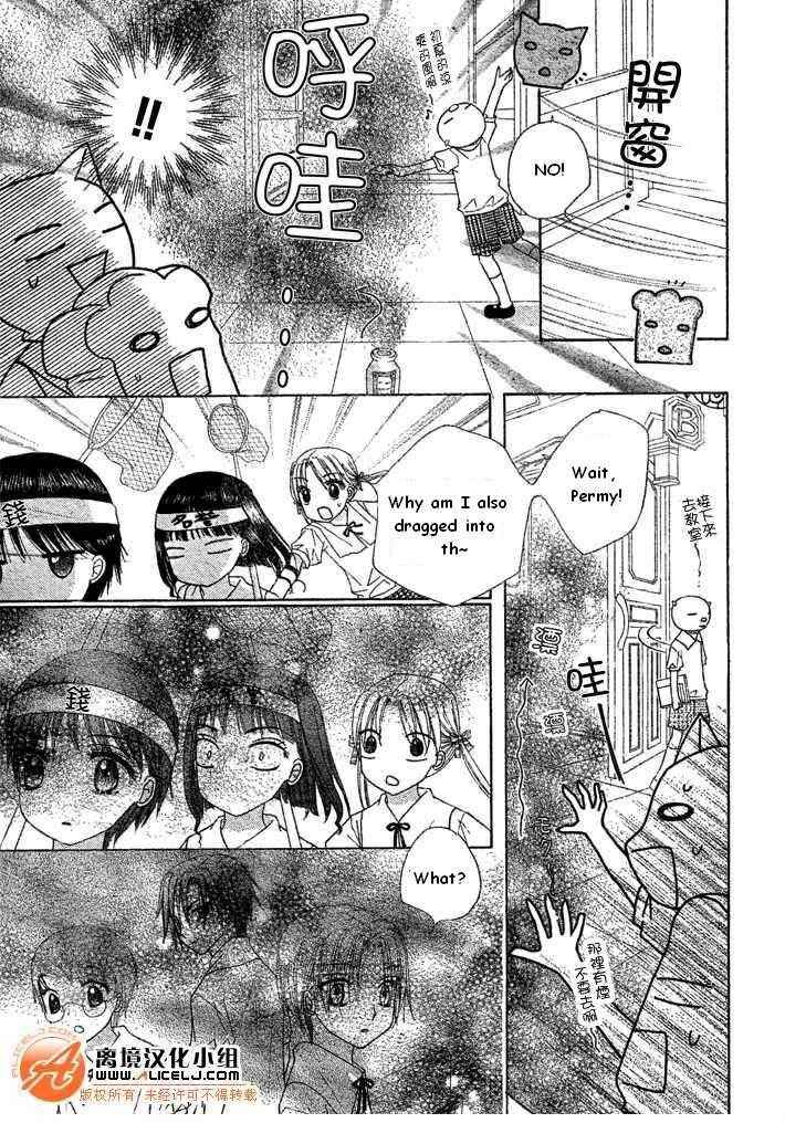 Page 11 Chapter 90 Gakuen Alice