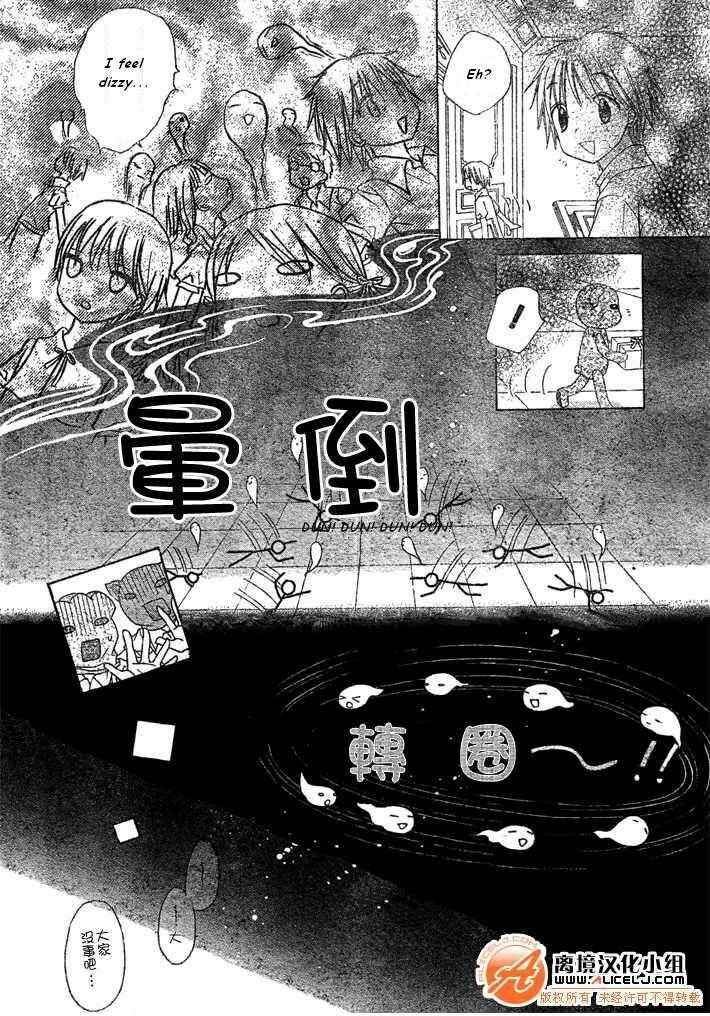 Page 12 Chapter 90 Gakuen Alice