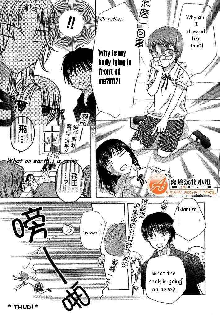 Page 15 Chapter 90 Gakuen Alice