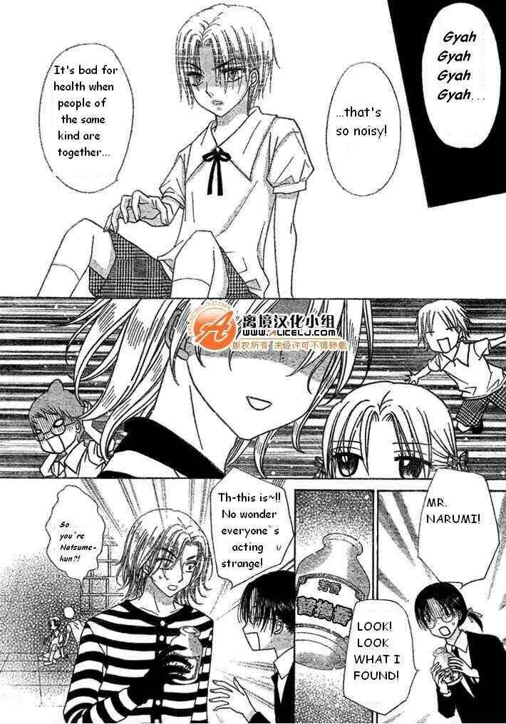 Page 16 Chapter 90 Gakuen Alice