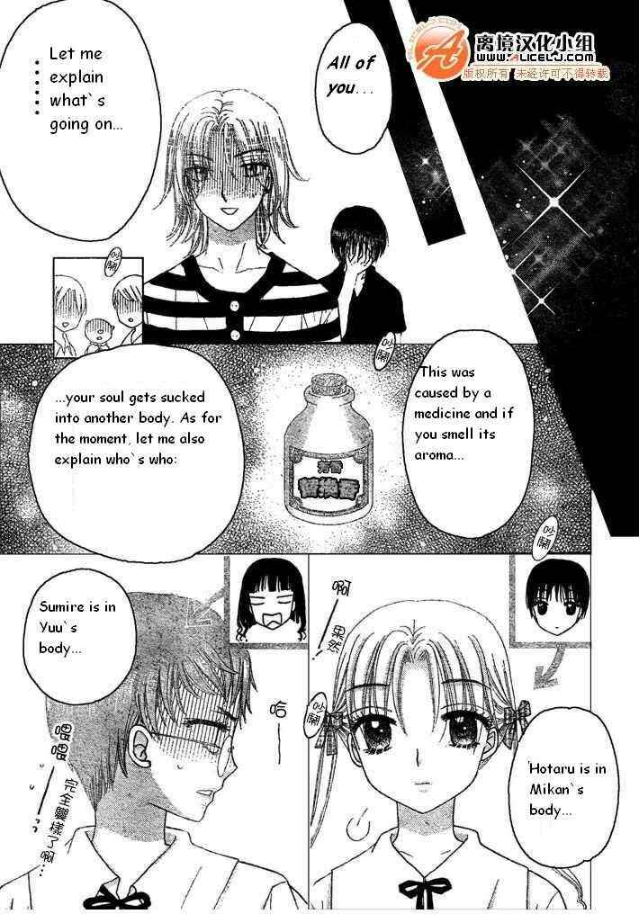 Page 19 Chapter 90 Gakuen Alice