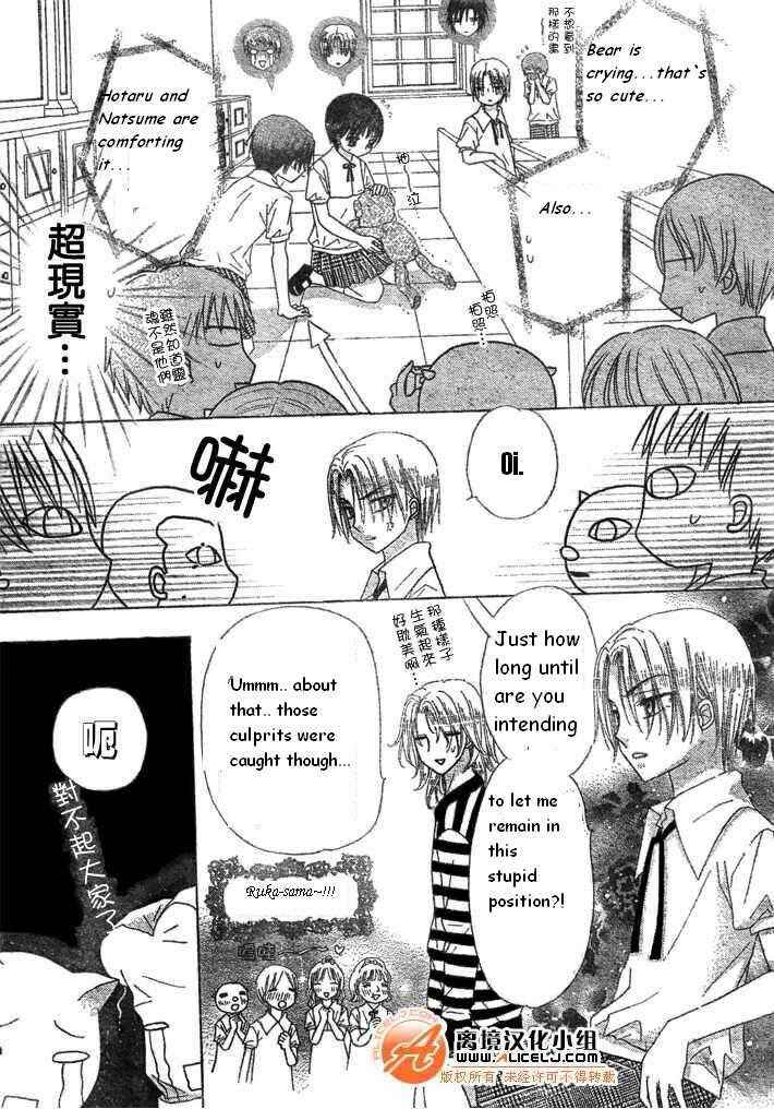 Page 23 Chapter 90 Gakuen Alice