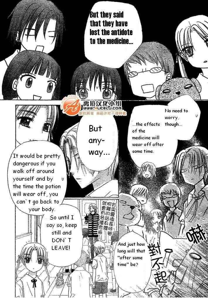 Page 24 Chapter 90 Gakuen Alice
