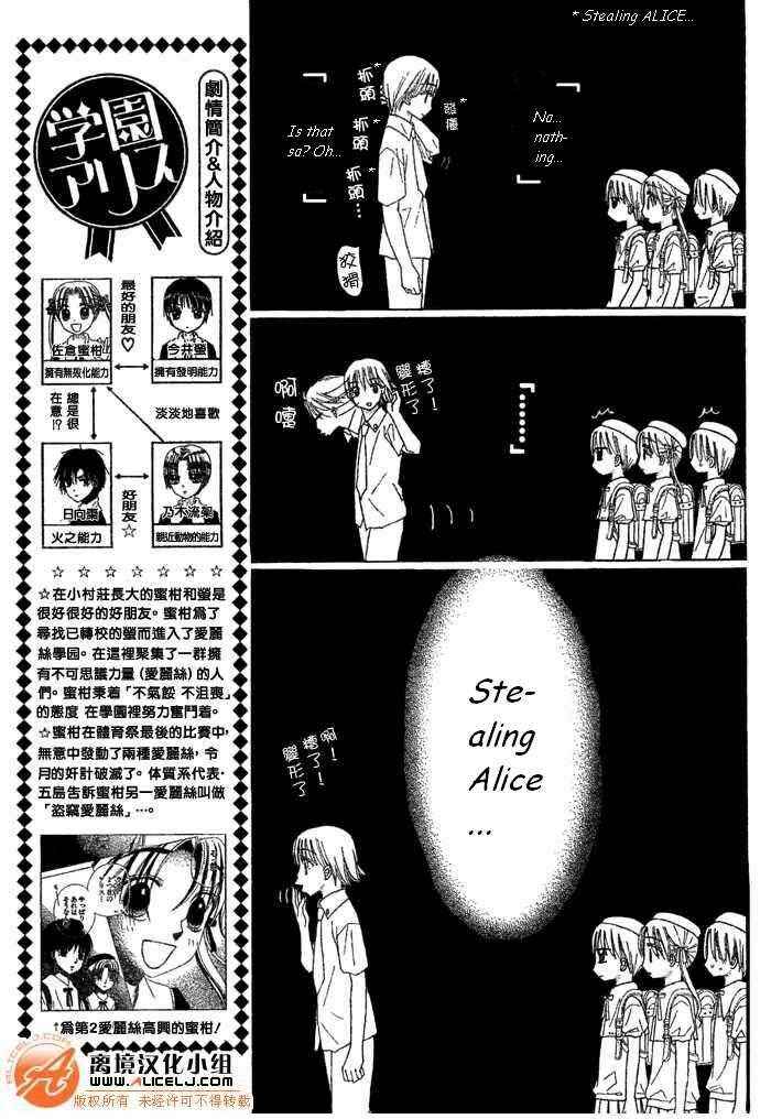 Page 3 Chapter 90 Gakuen Alice