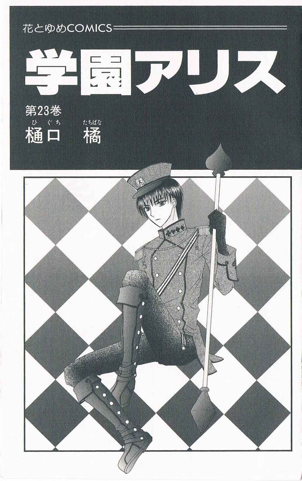 Page 4 Chapter 131 Gakuen Alice