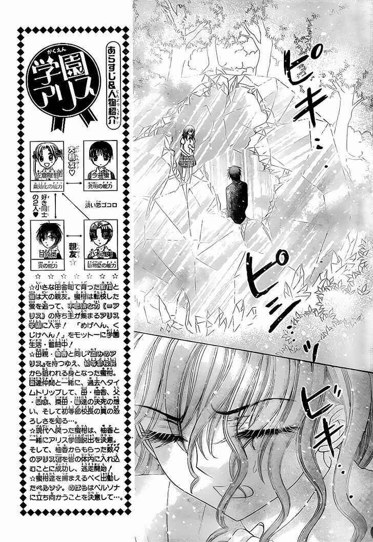 Page 3 Chapter 130 Gakuen Alice