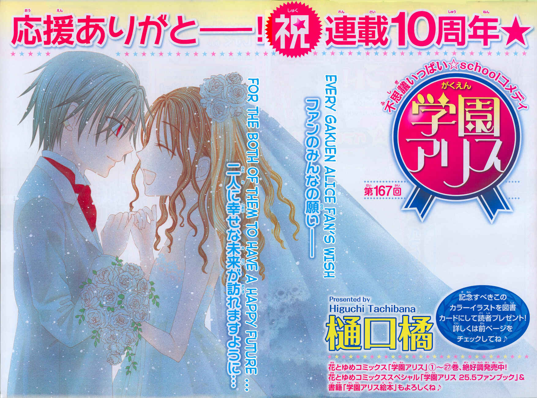Page 1 Chapter 167 Gakuen Alice