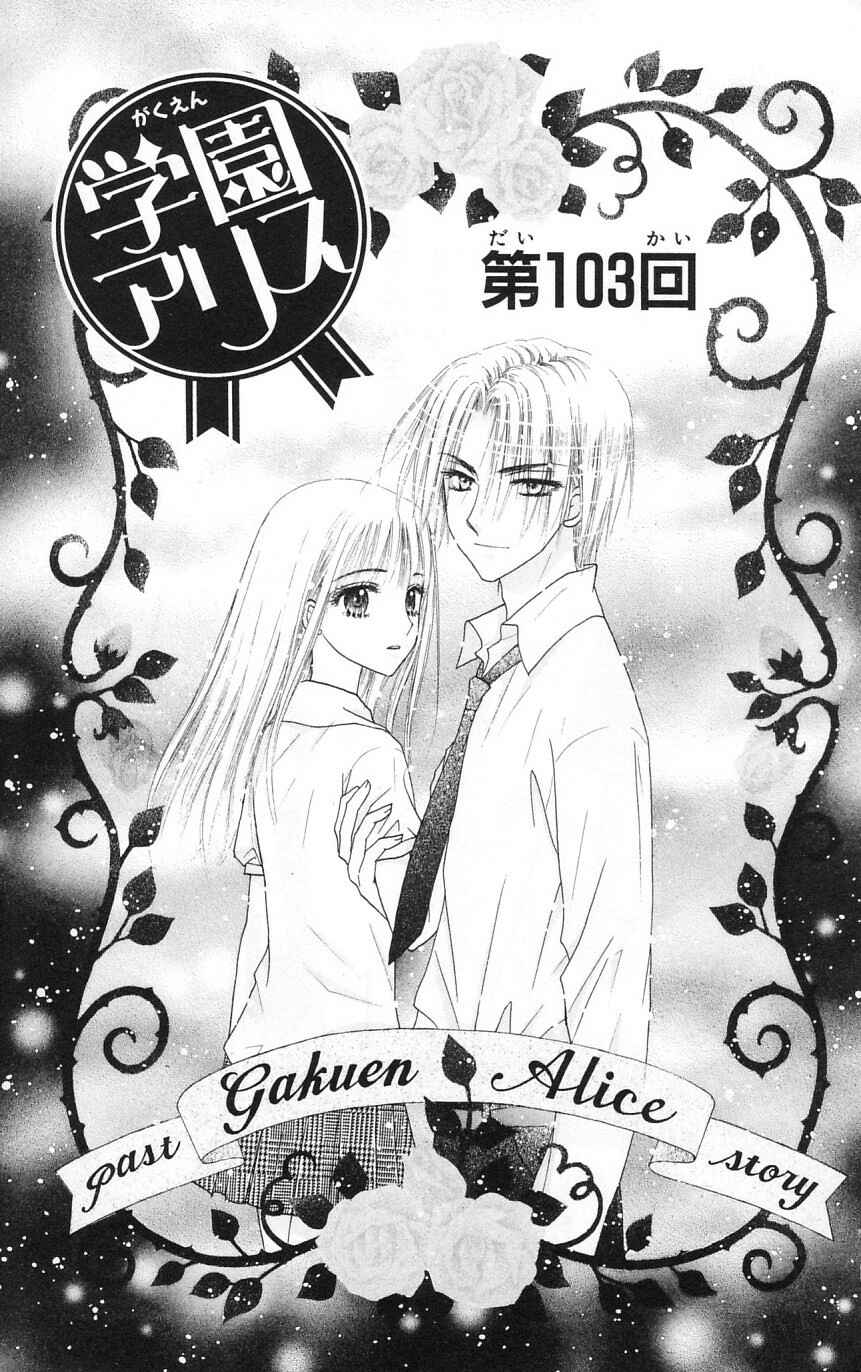 Page 1 Chapter 103 Gakuen Alice