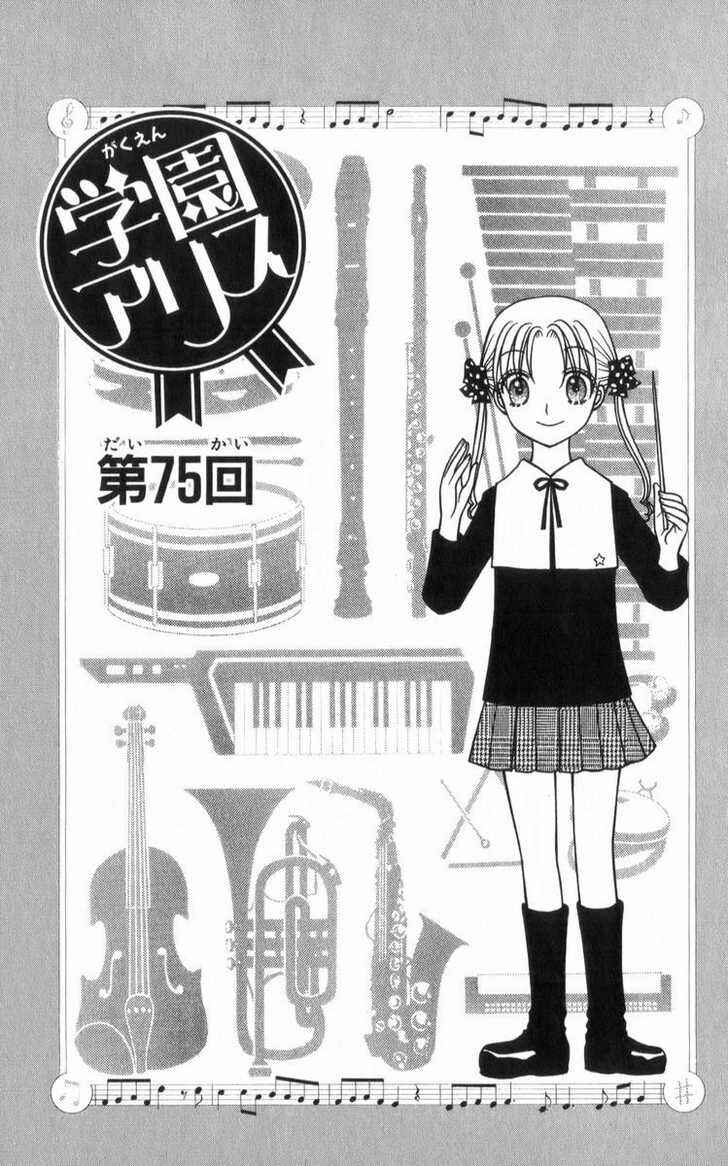 Page 1 Chapter 75 Gakuen Alice