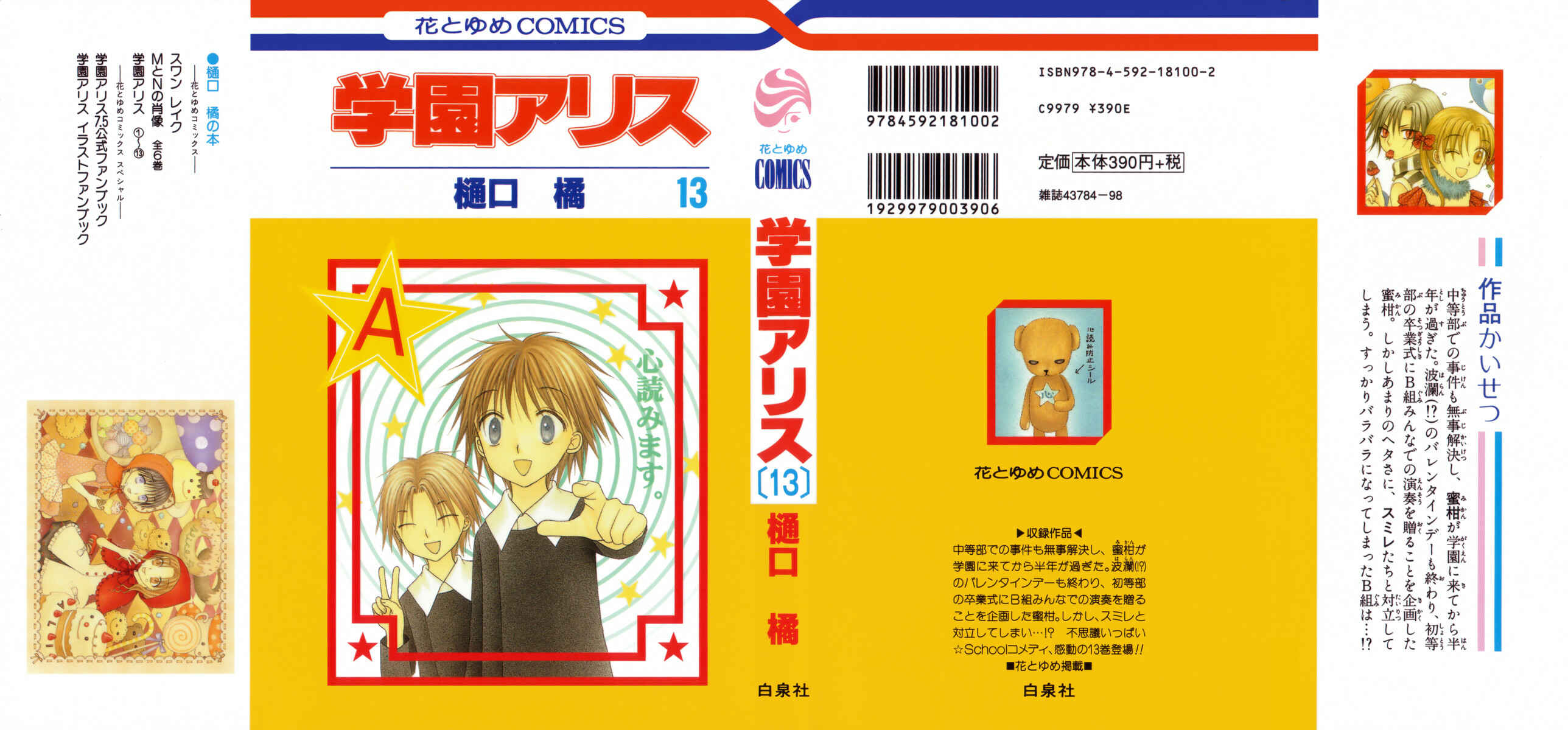 Page 1 Chapter 71 Gakuen Alice