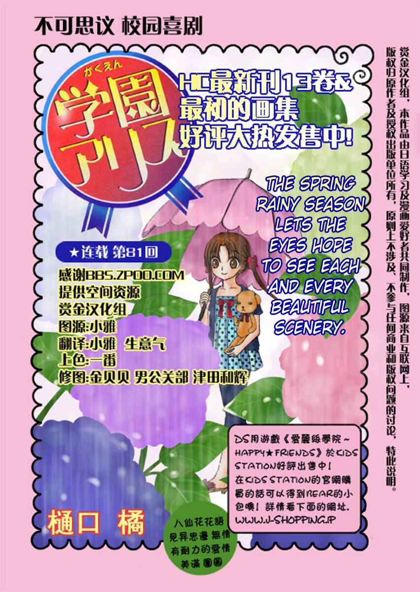 Page 1 Chapter 81 Gakuen Alice