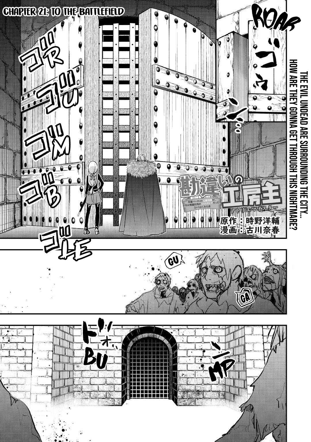 Page 1 Chapter 21 Kanchigai no Atelier Meister - Eiyuu Party no Moto Zatsuyougakari ga, Jitsu wa Sentou Igai ga SSS Rank Datta to Iu Yoku Aru Hanashi