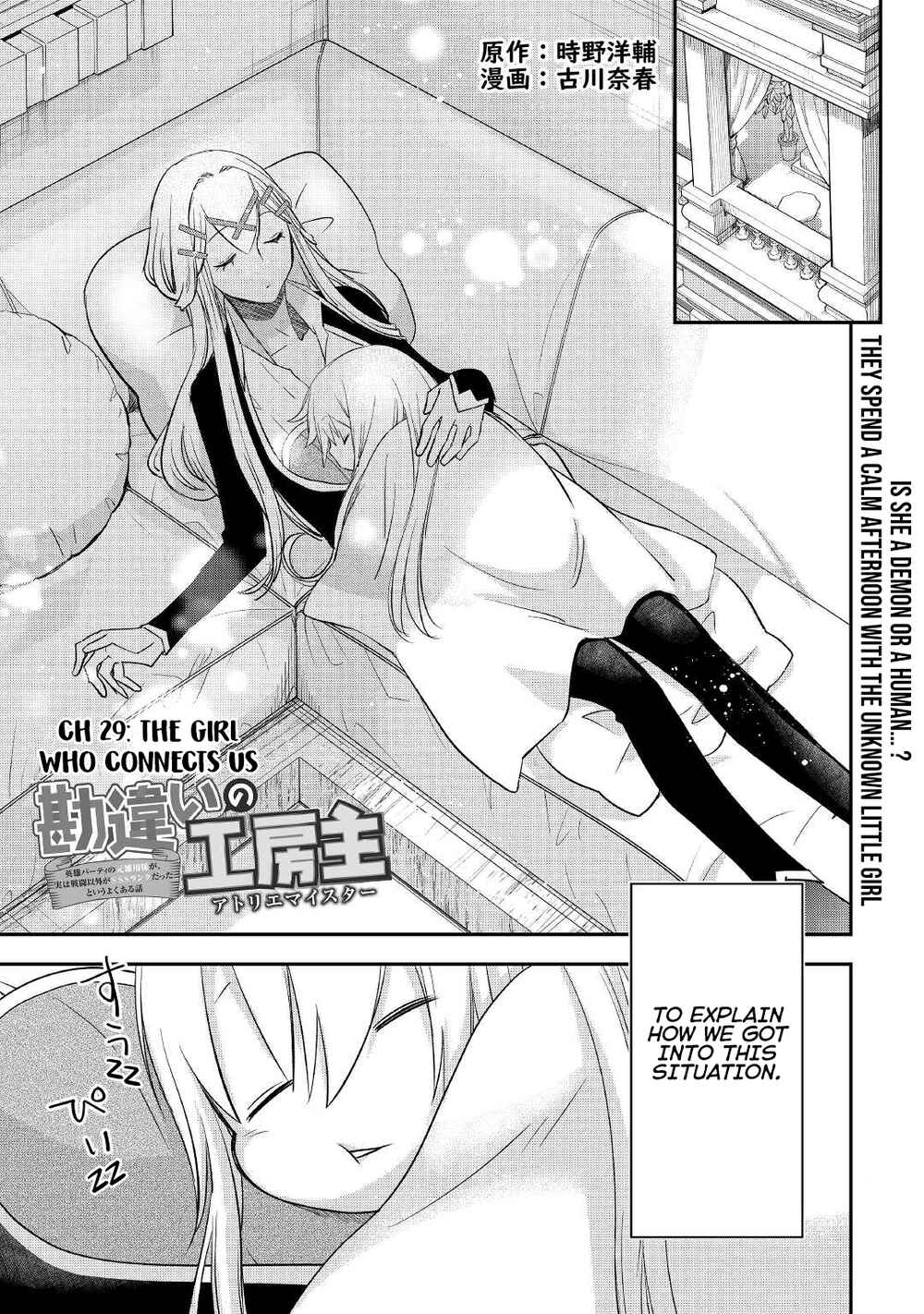Page 4 Chapter 29 Kanchigai no Atelier Meister - Eiyuu Party no Moto Zatsuyougakari ga, Jitsu wa Sentou Igai ga SSS Rank Datta to Iu Yoku Aru Hanashi