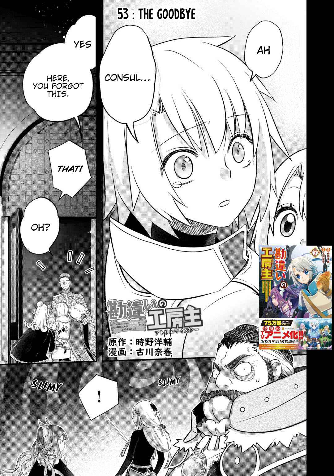 Page 3 Chapter 53 Kanchigai no Atelier Meister - Eiyuu Party no Moto Zatsuyougakari ga, Jitsu wa Sentou Igai ga SSS Rank Datta to Iu Yoku Aru Hanashi