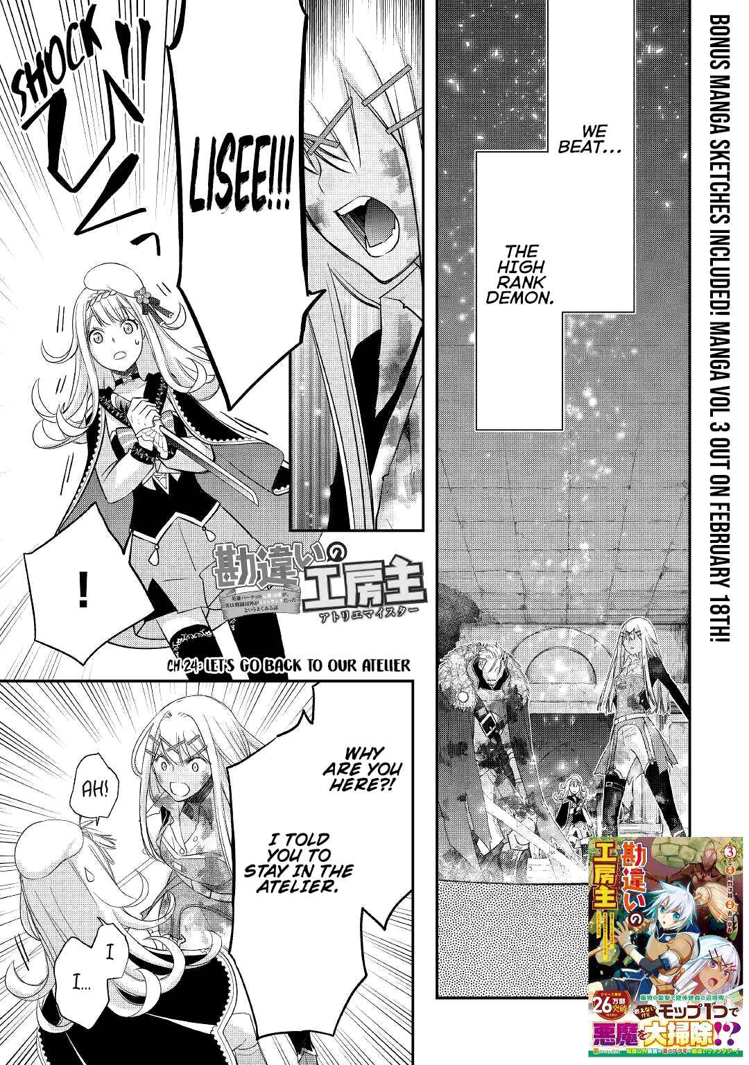 Page 1 Chapter 24 Kanchigai no Atelier Meister - Eiyuu Party no Moto Zatsuyougakari ga, Jitsu wa Sentou Igai ga SSS Rank Datta to Iu Yoku Aru Hanashi