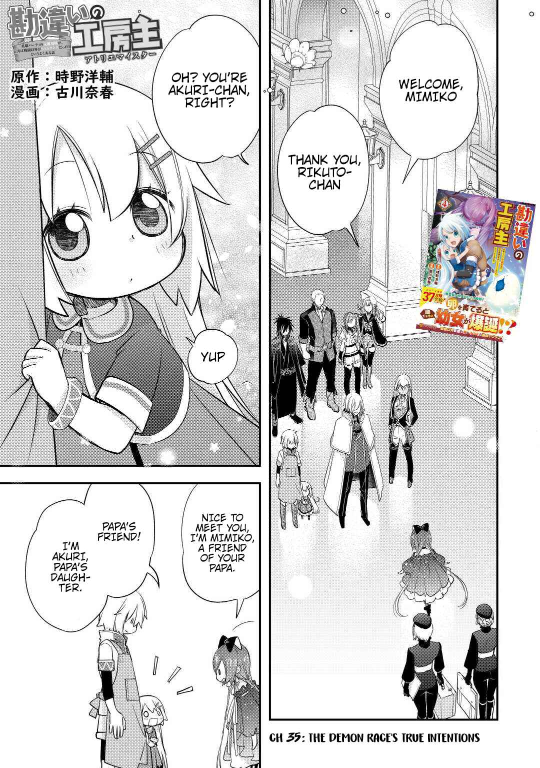 Page 4 Chapter 35 Kanchigai no Atelier Meister - Eiyuu Party no Moto Zatsuyougakari ga, Jitsu wa Sentou Igai ga SSS Rank Datta to Iu Yoku Aru Hanashi