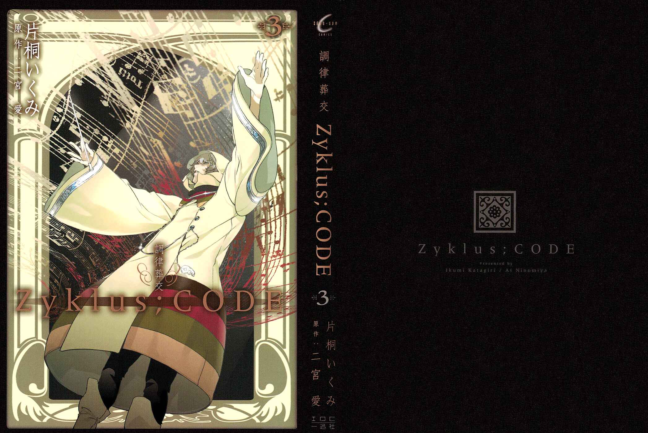Page 3 Chapter 13 Chouritsu Houmuru Zyklus;CODE