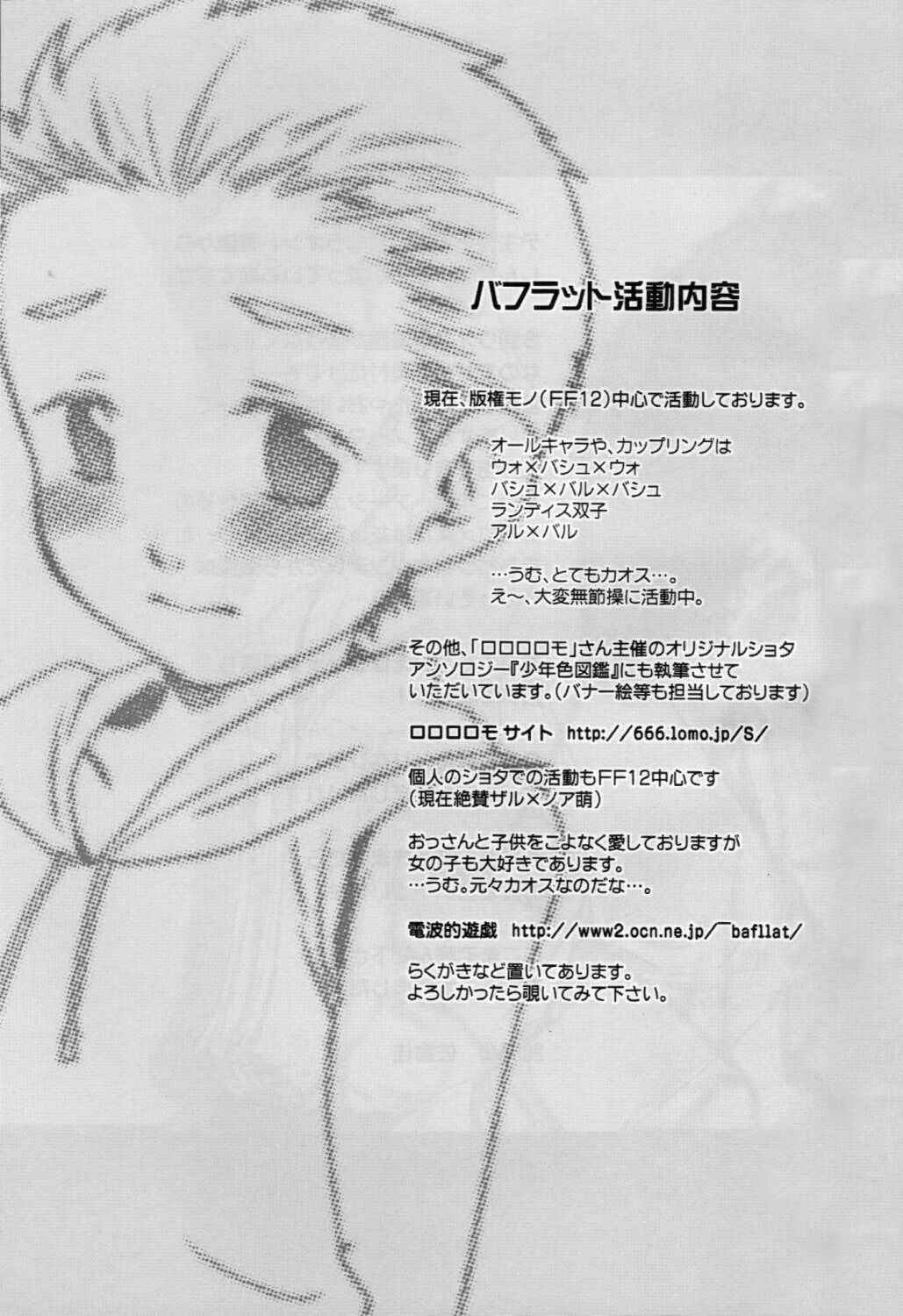 Page 17 Chapter Unknown_2892 Final Fantasy XII - Otoko Time (Doujinshi)
