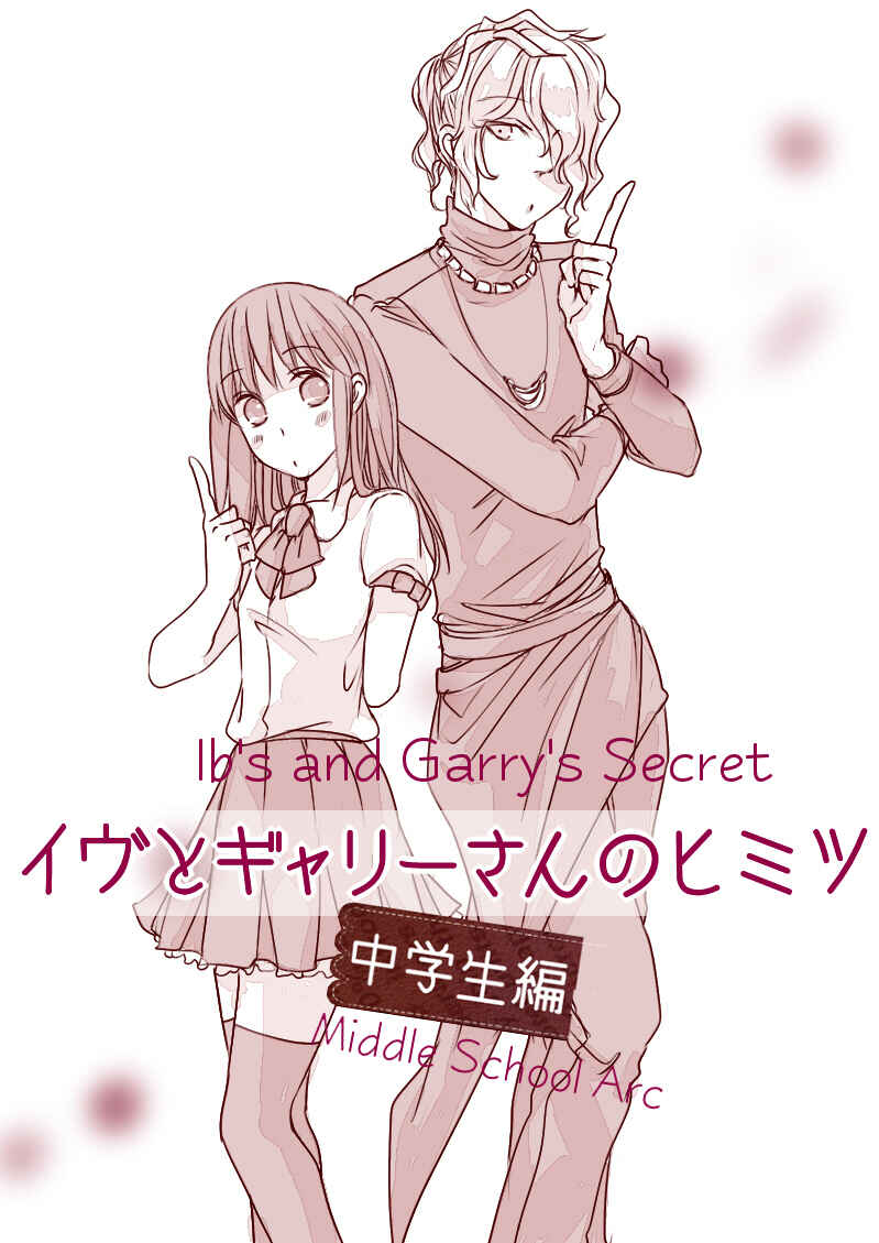 Page 15 Chapter Unknown_eac1 Ib - Ib And Garys Secret (Doujinshi)