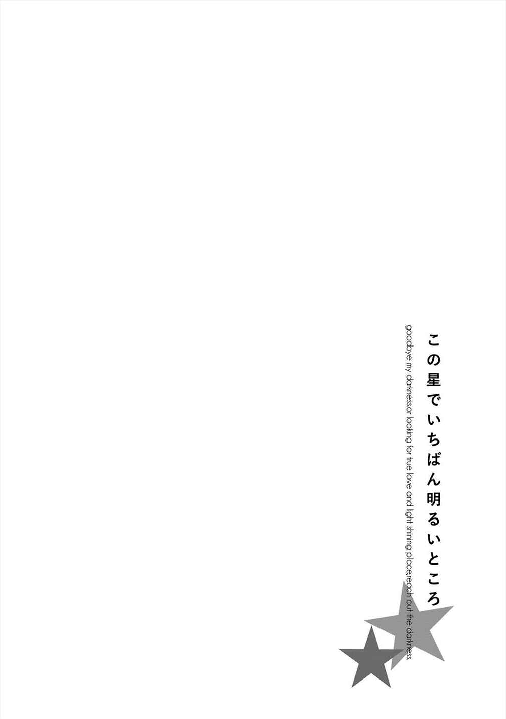 Page 31 Chapter 2 Kono Hoshi de Ichiban Akarui Tokoro