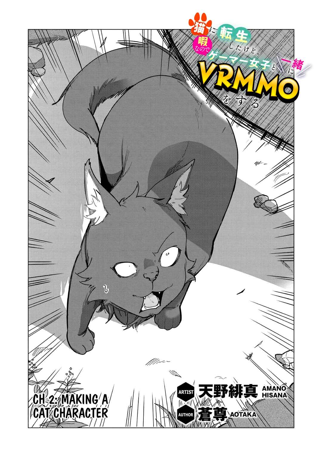 Page 5 Chapter 2 Neko ni Tenseishita kedo Hima nano de Geema Joshi to Issho ni VRMMO wo suru