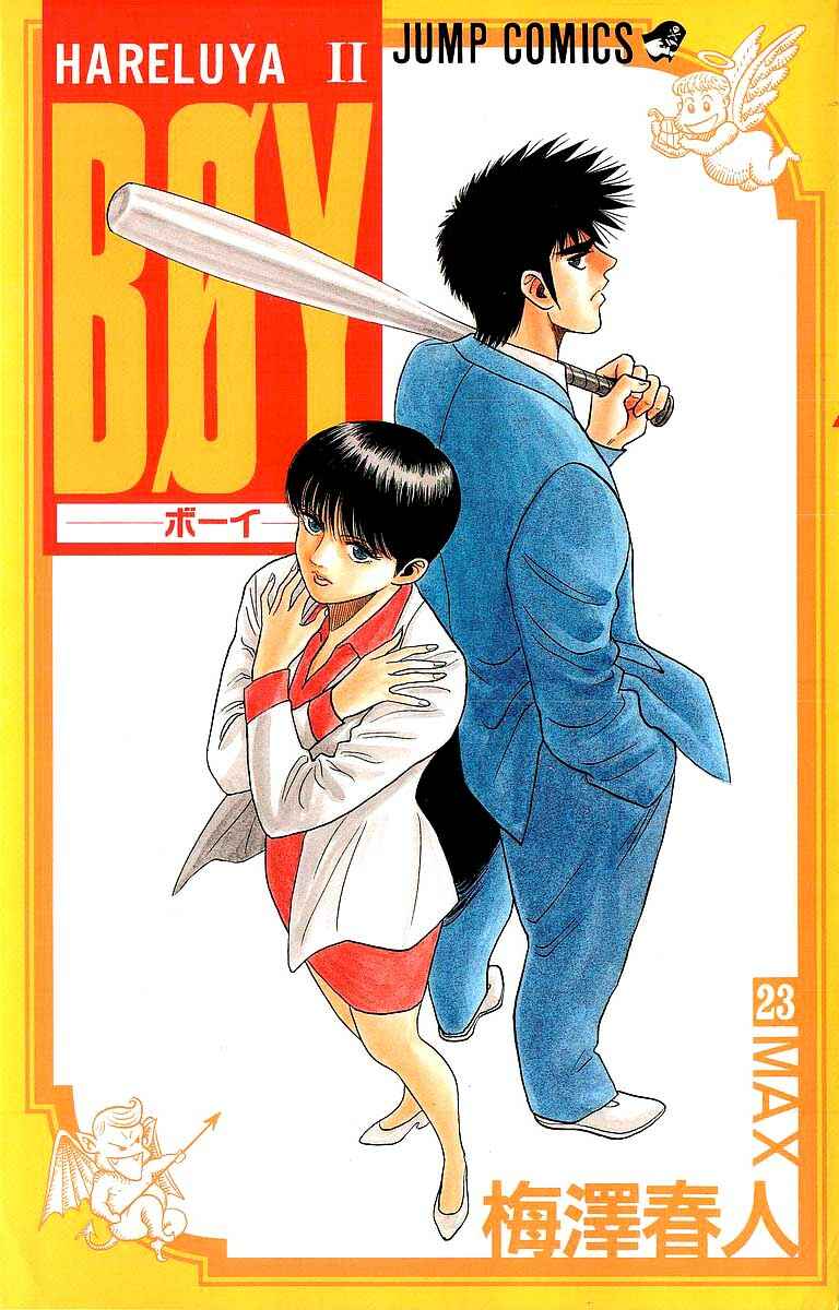 Page 1 Chapter 197 Hareluya II Boy