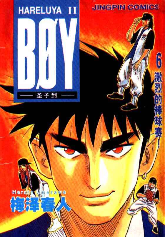 Page 1 Chapter 44 Hareluya II Boy