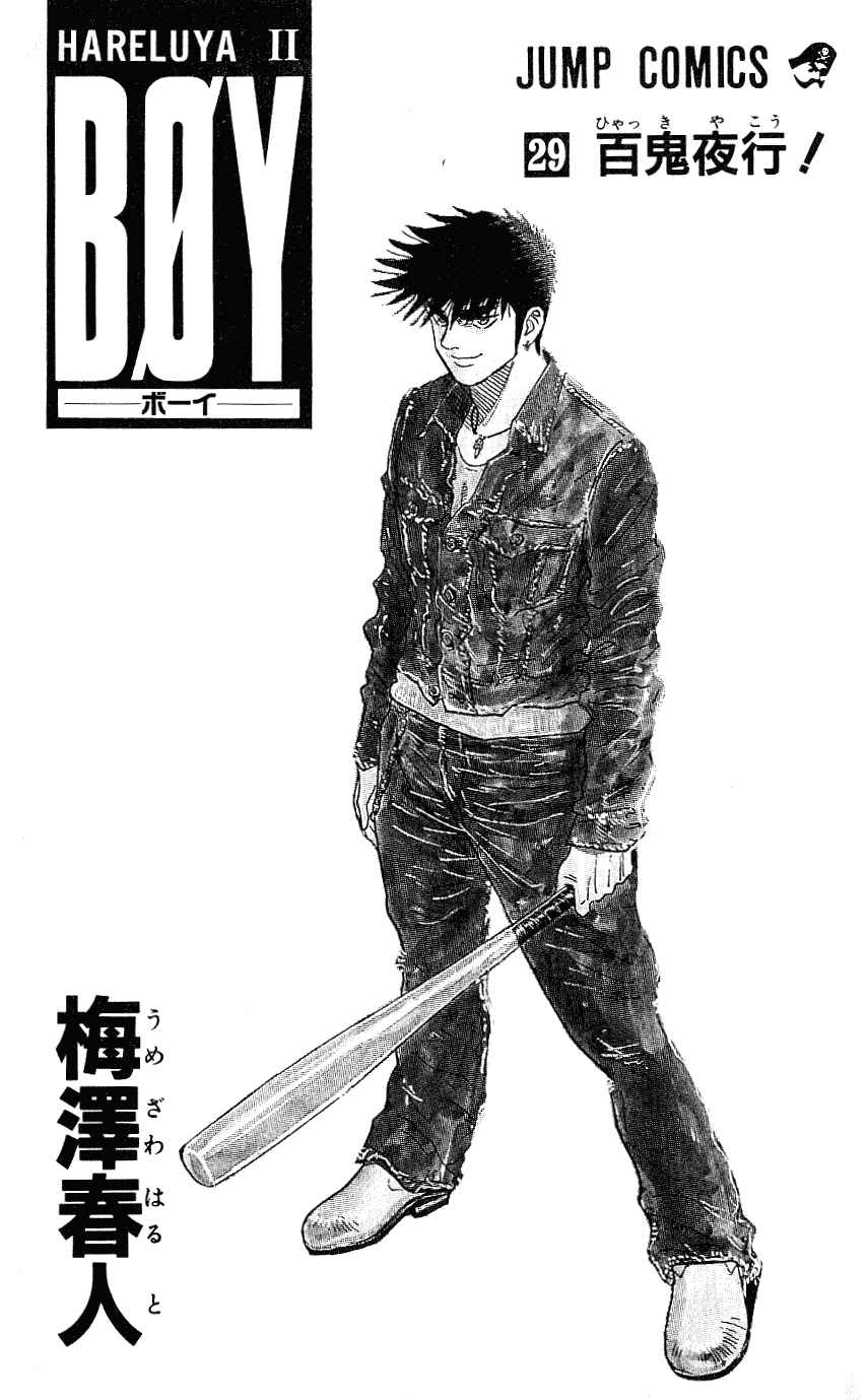 Page 1 Chapter 251 Hareluya II Boy