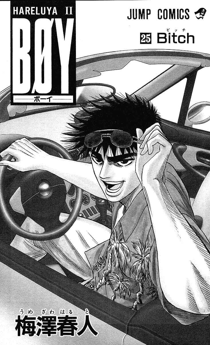 Page 5 Chapter 215 Hareluya II Boy