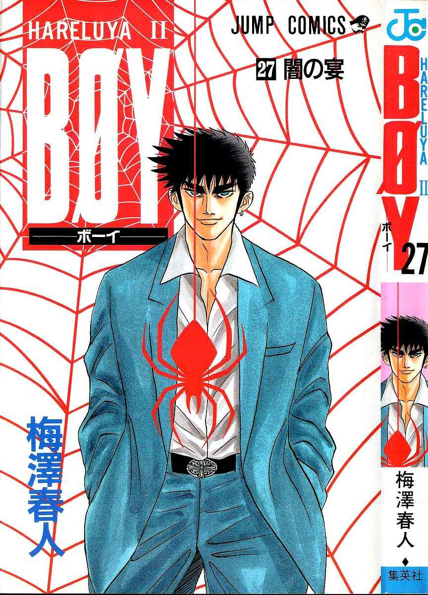 Page 1 Chapter 233 Hareluya II Boy
